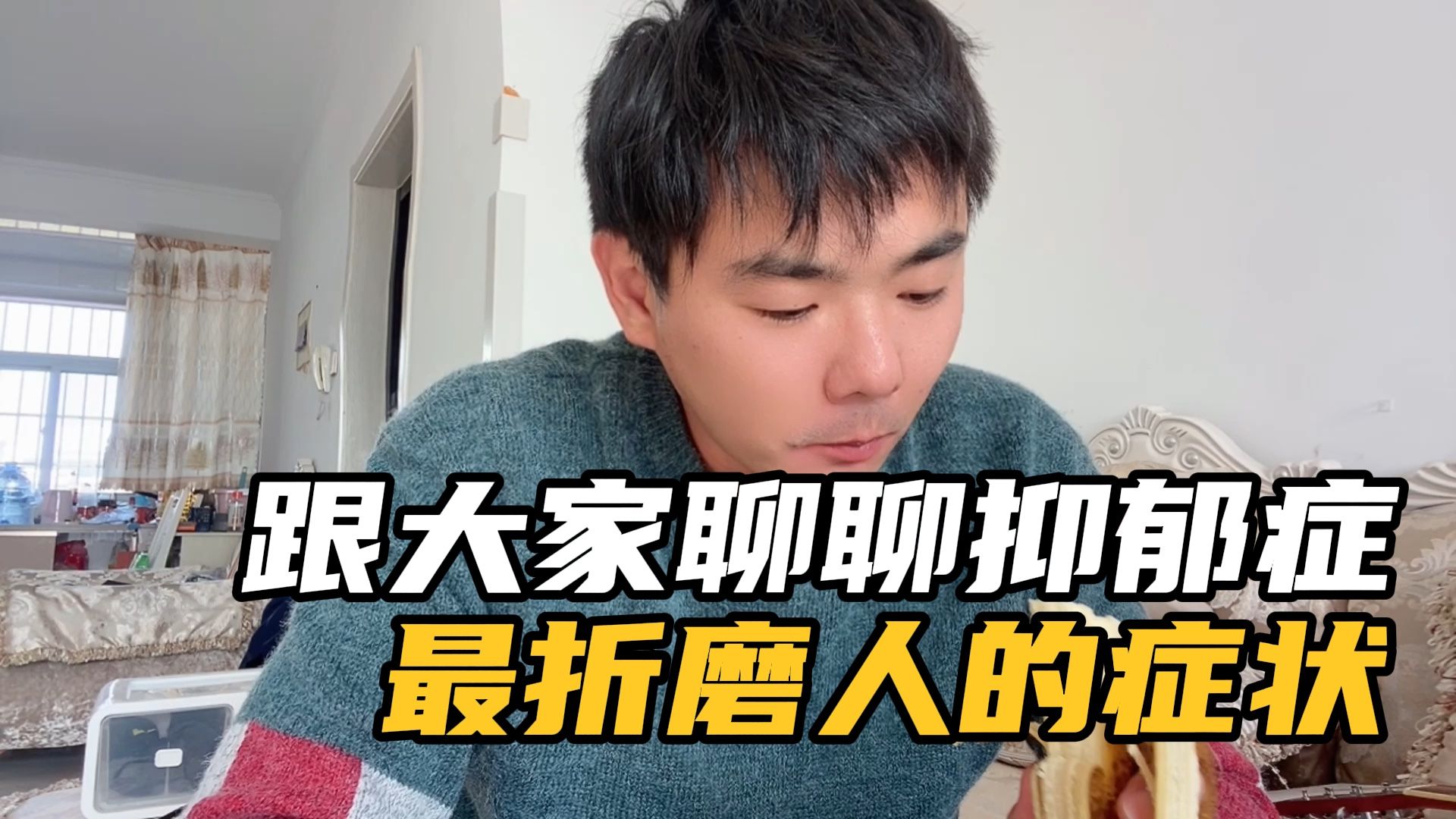 抑郁症这一年,小伙每天都有这个症状,反复折磨没有一点自信心了