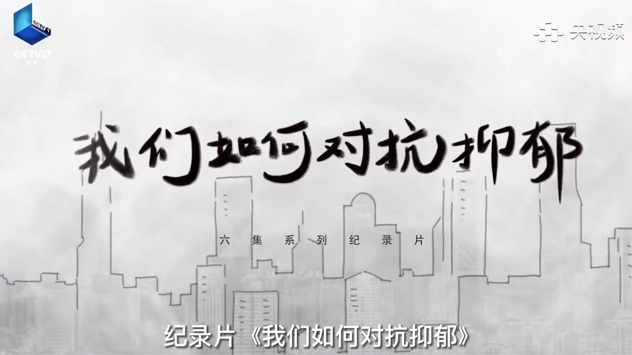 性格开朗，就不会患上抑郁症吗？《我们如何对抗抑郁》